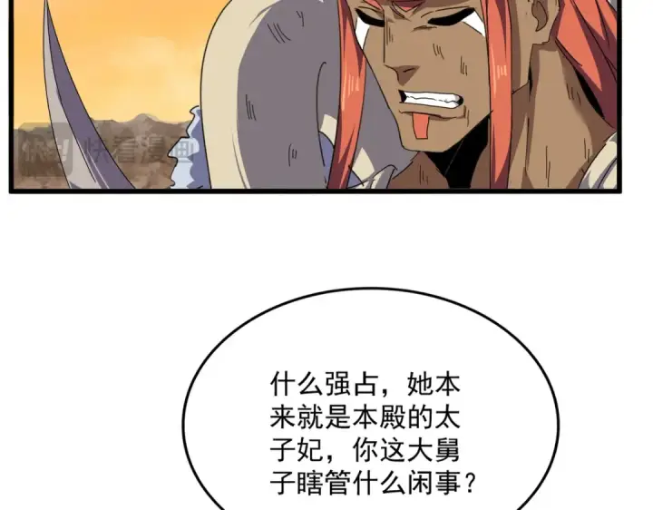 《魔皇大管家》第833话 看着眼熟图15