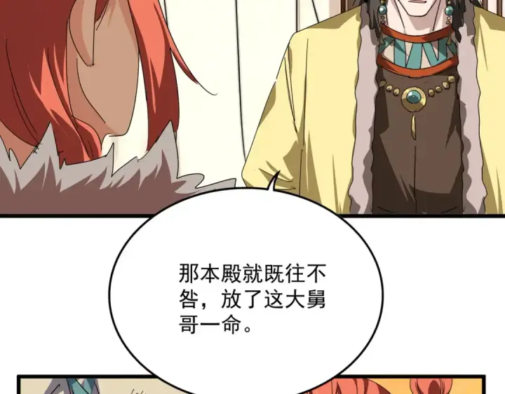 《魔皇大管家》第833话 看着眼熟图18