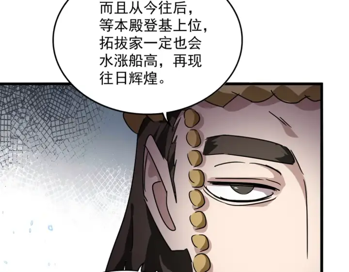 《魔皇大管家》第833话 看着眼熟图20
