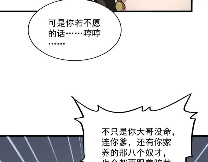 《魔皇大管家》第833话 看着眼熟图21