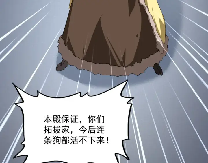 《魔皇大管家》第833话 看着眼熟图23