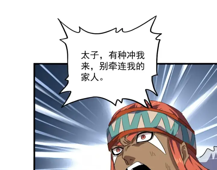 《魔皇大管家》第833话 看着眼熟图26