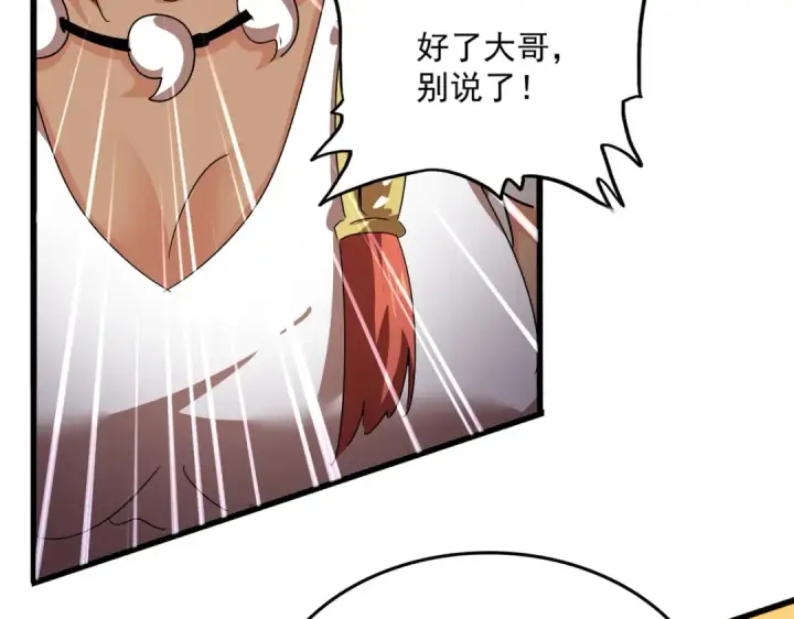 《魔皇大管家》第833话 看着眼熟图31