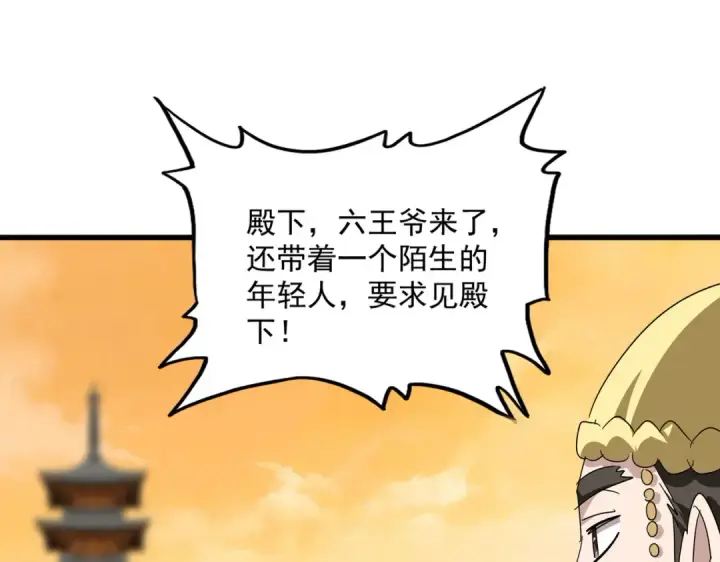 《魔皇大管家》第833话 看着眼熟图37