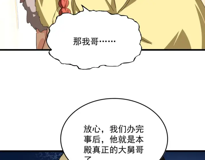 《魔皇大管家》第833话 看着眼熟图44