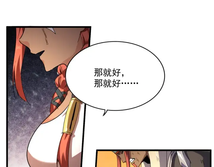 《魔皇大管家》第833话 看着眼熟图47