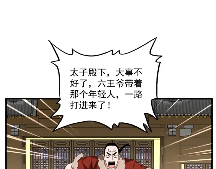 《魔皇大管家》第833话 看着眼熟图53