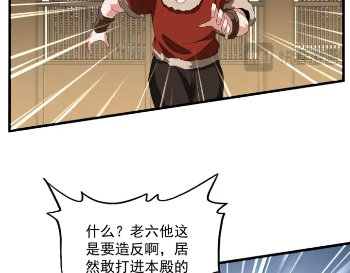 《魔皇大管家》第833话 看着眼熟图54