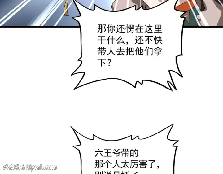 《魔皇大管家》第833话 看着眼熟图56