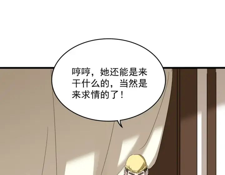 《魔皇大管家》第833话 看着眼熟图6
