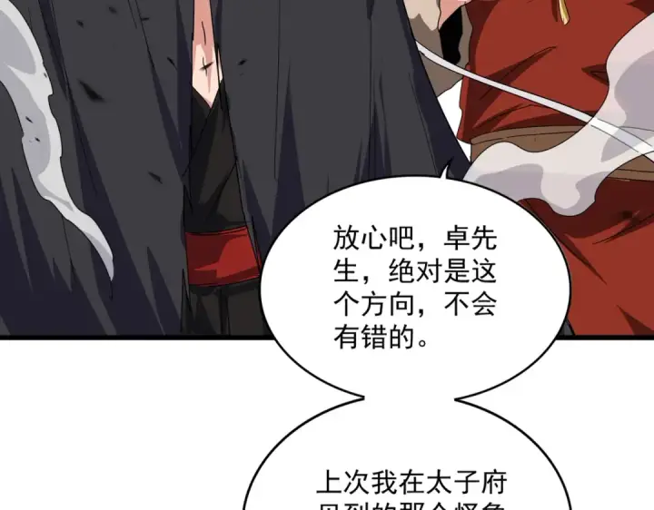 《魔皇大管家》第833话 看着眼熟图65