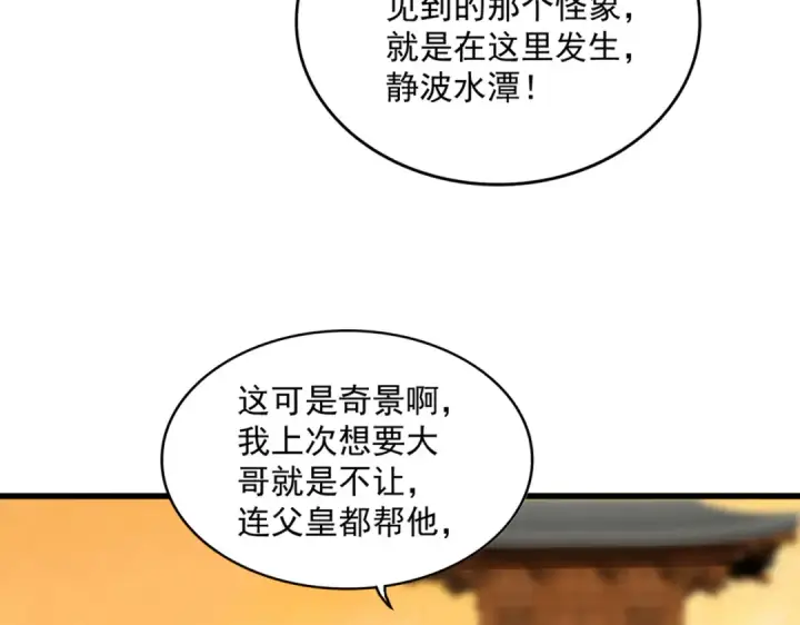 《魔皇大管家》第833话 看着眼熟图66