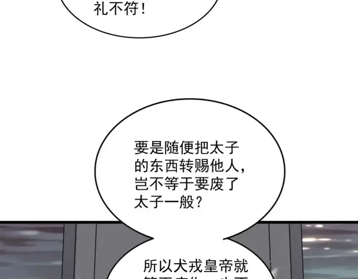 《魔皇大管家》第833话 看着眼熟图68