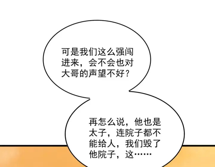 《魔皇大管家》第833话 看着眼熟图71