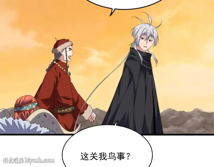 《魔皇大管家》第833话 看着眼熟图72