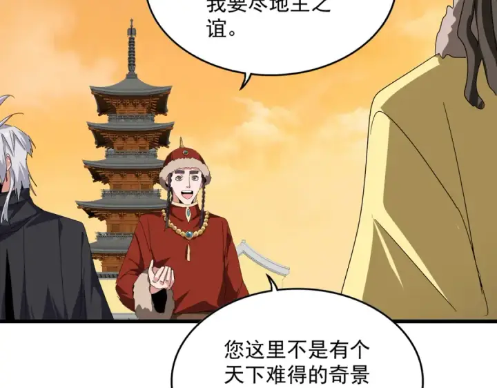 《魔皇大管家》第833话 看着眼熟图77