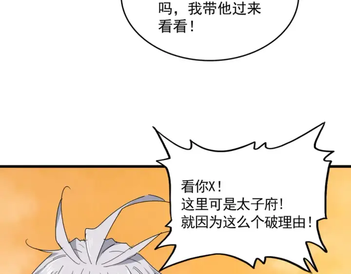 《魔皇大管家》第833话 看着眼熟图78