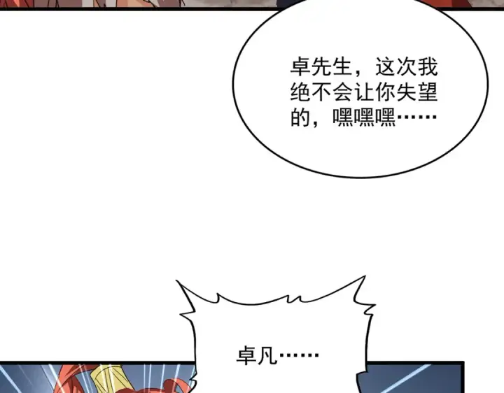 《魔皇大管家》第833话 看着眼熟图83