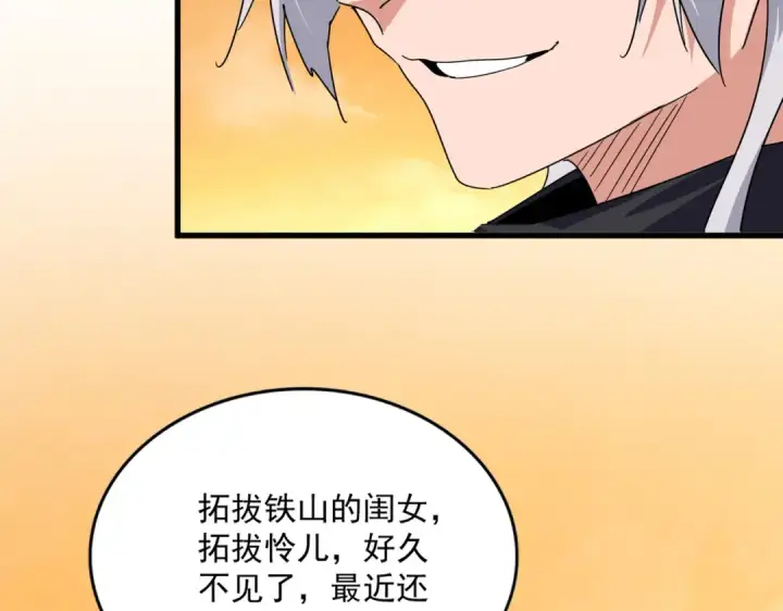 《魔皇大管家》第833话 看着眼熟图87