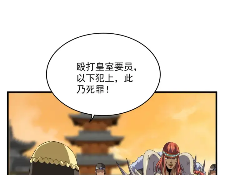 《魔皇大管家》第833话 看着眼熟图9