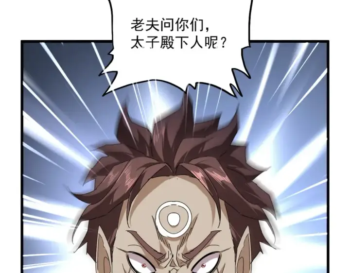 《魔皇大管家》第835话 旁若无人图35
