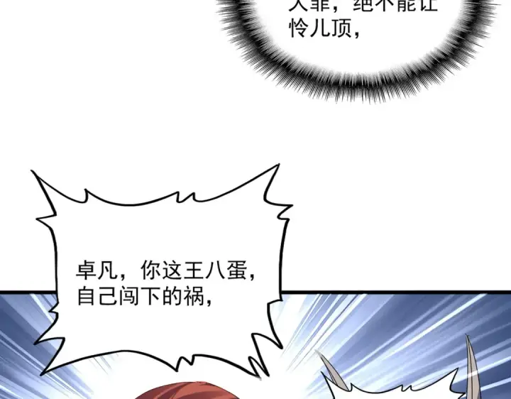 《魔皇大管家》第835话 旁若无人图60
