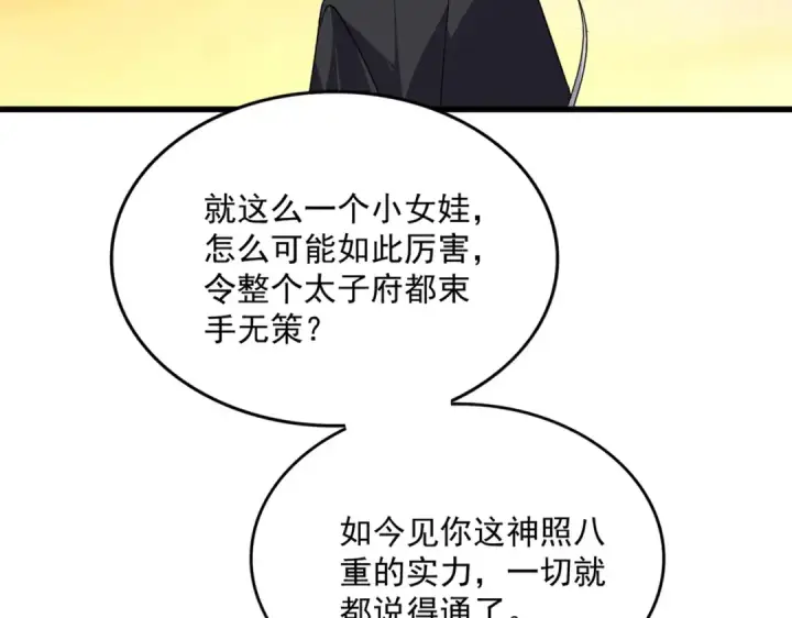《魔皇大管家》第835话 旁若无人图67