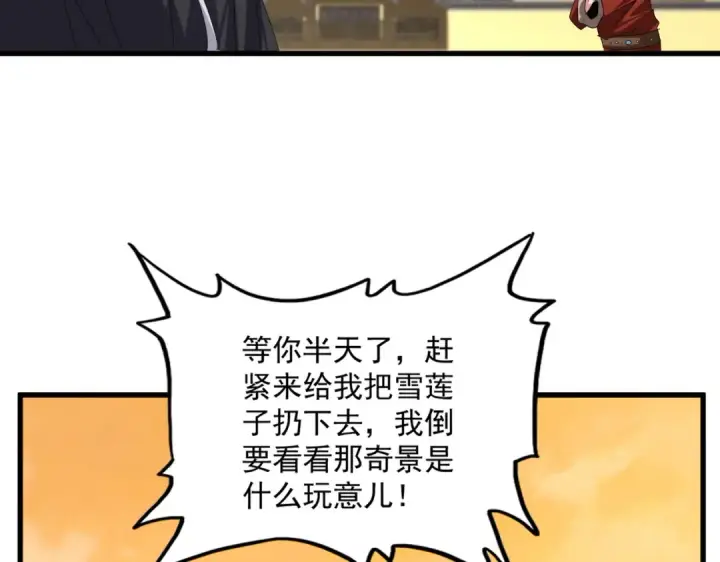 《魔皇大管家》第835话 旁若无人图74
