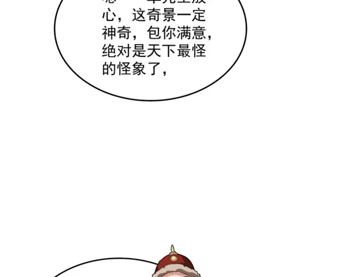 《魔皇大管家》第835话 旁若无人图83