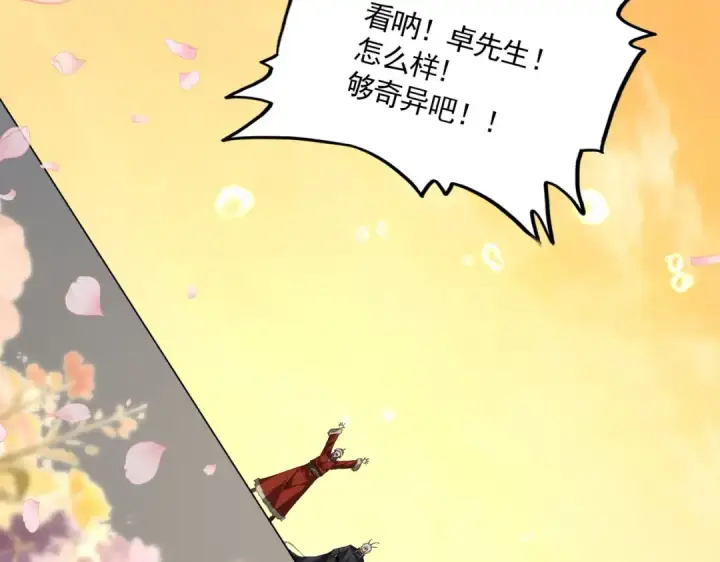《魔皇大管家》第836话 花海图29