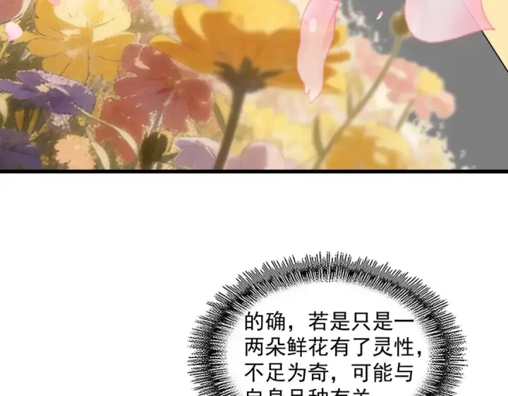 《魔皇大管家》第836话 花海图31