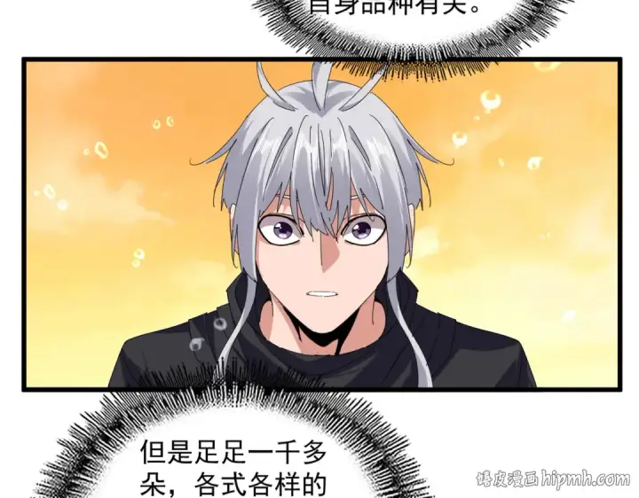 《魔皇大管家》第836话 花海图32