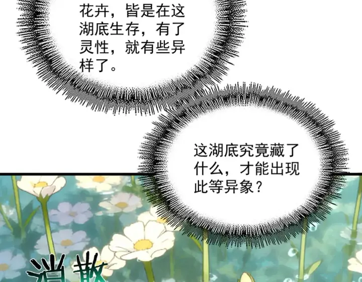 《魔皇大管家》第836话 花海图33