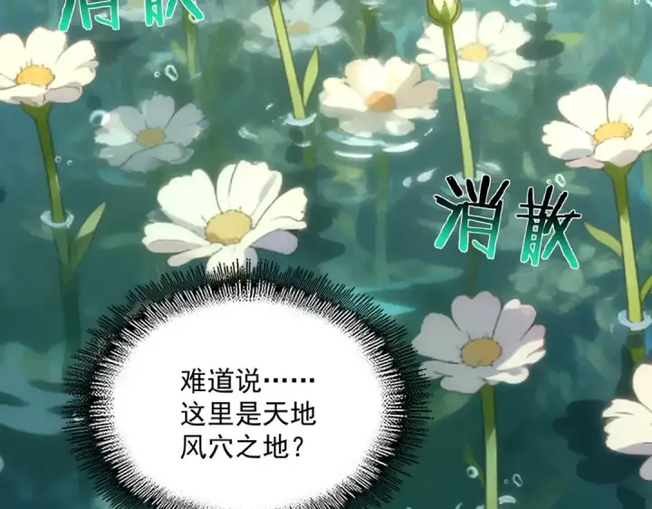 《魔皇大管家》第836话 花海图34