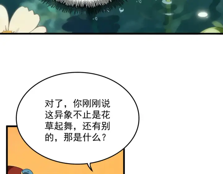 《魔皇大管家》第836话 花海图35