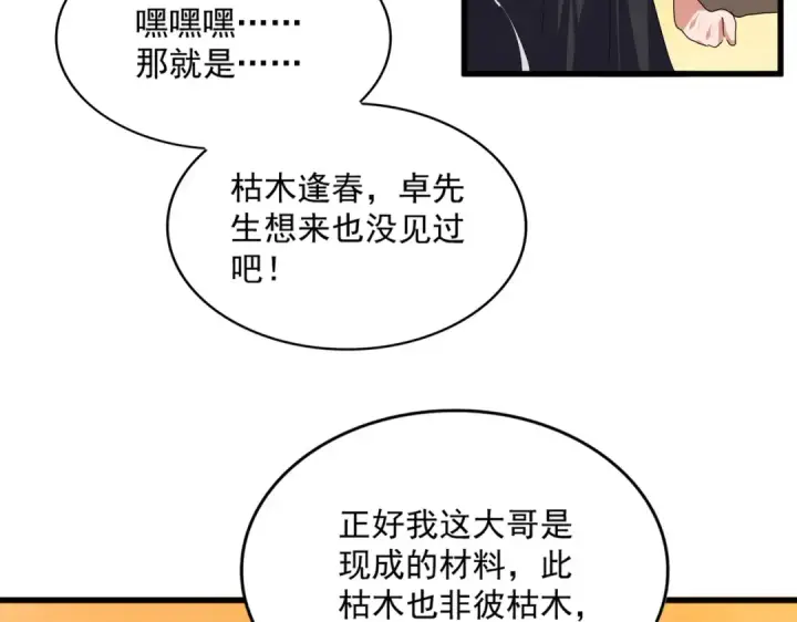 《魔皇大管家》第836话 花海图37