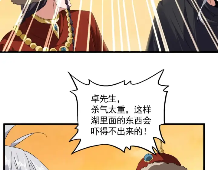 《魔皇大管家》第836话 花海图5