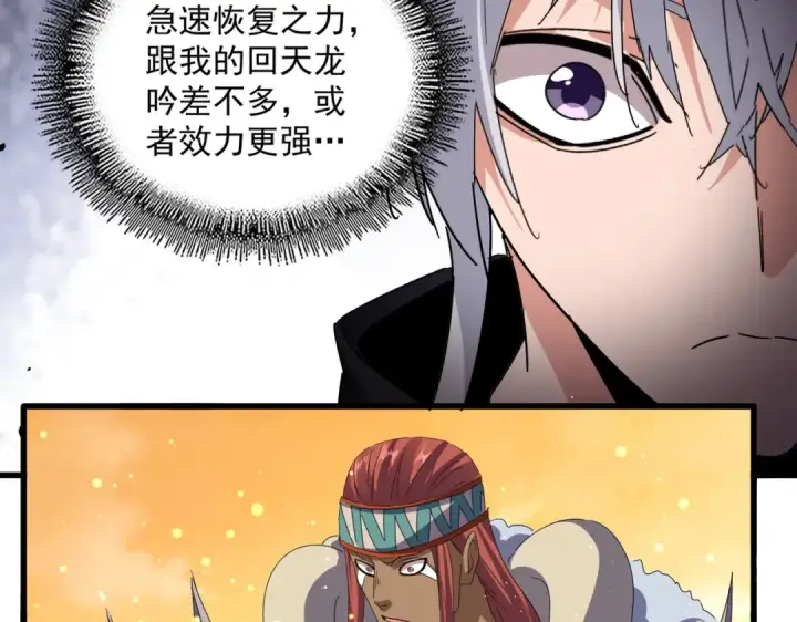 《魔皇大管家》第836话 花海图50