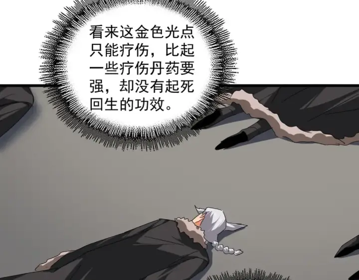 《魔皇大管家》第836话 花海图62