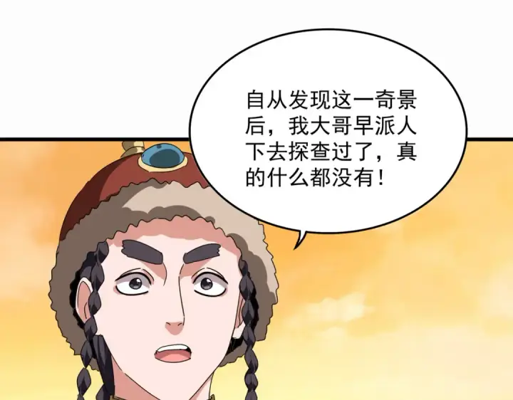 《魔皇大管家》第836话 花海图71