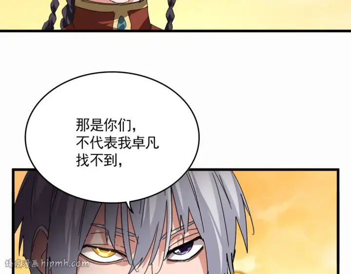 《魔皇大管家》第836话 花海图72