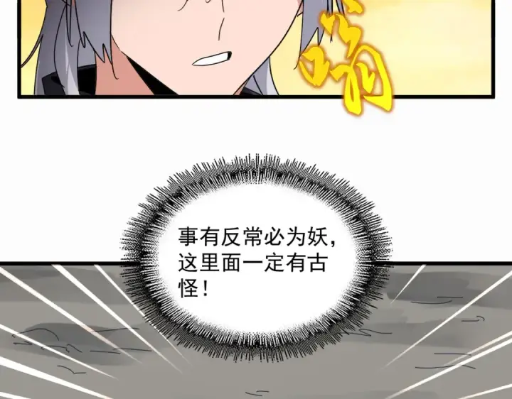 《魔皇大管家》第836话 花海图73