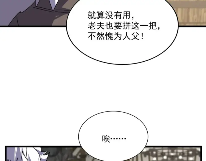 《魔皇大管家》第838话 愤怒的拓跋铁山图10