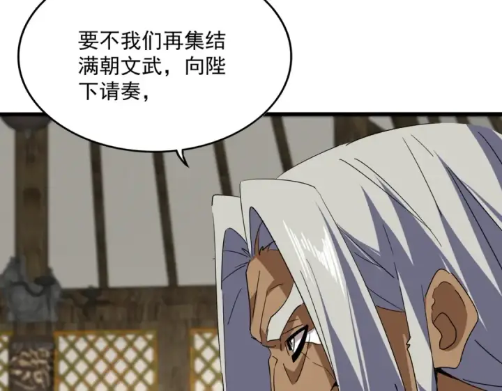 《魔皇大管家》第838话 愤怒的拓跋铁山图12