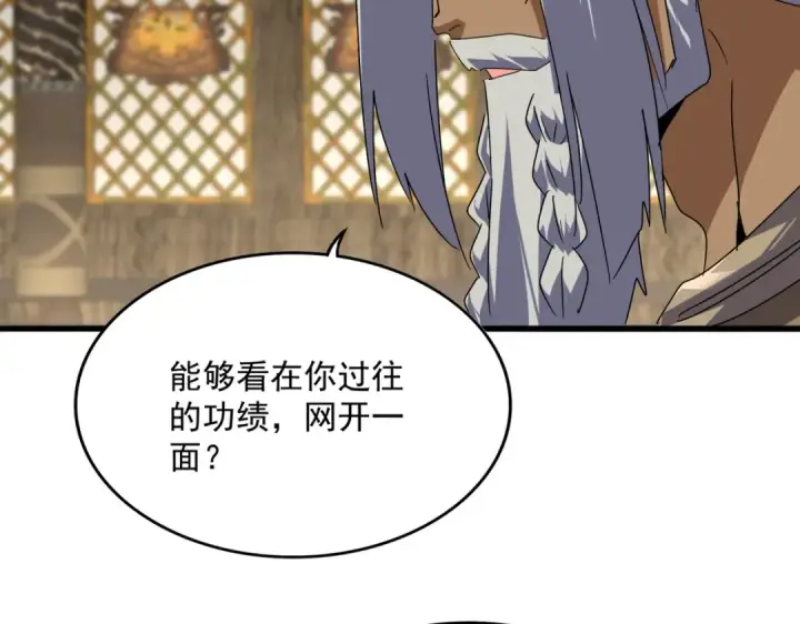 《魔皇大管家》第838话 愤怒的拓跋铁山图13