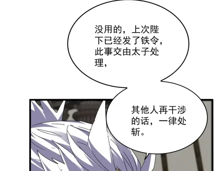 《魔皇大管家》第838话 愤怒的拓跋铁山图14