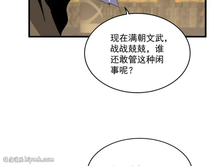 《魔皇大管家》第838话 愤怒的拓跋铁山图16