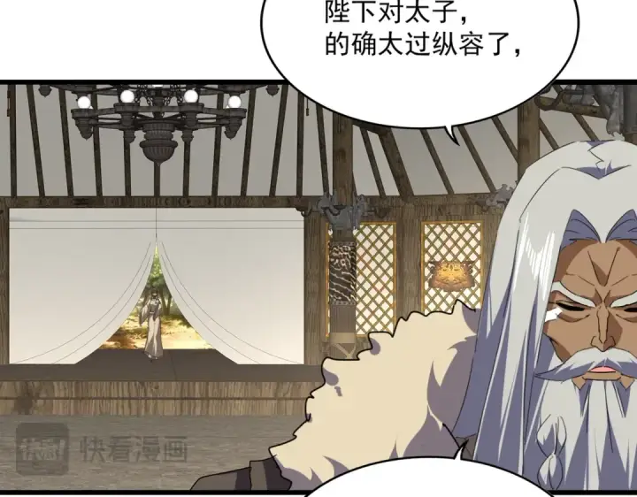 《魔皇大管家》第838话 愤怒的拓跋铁山图17