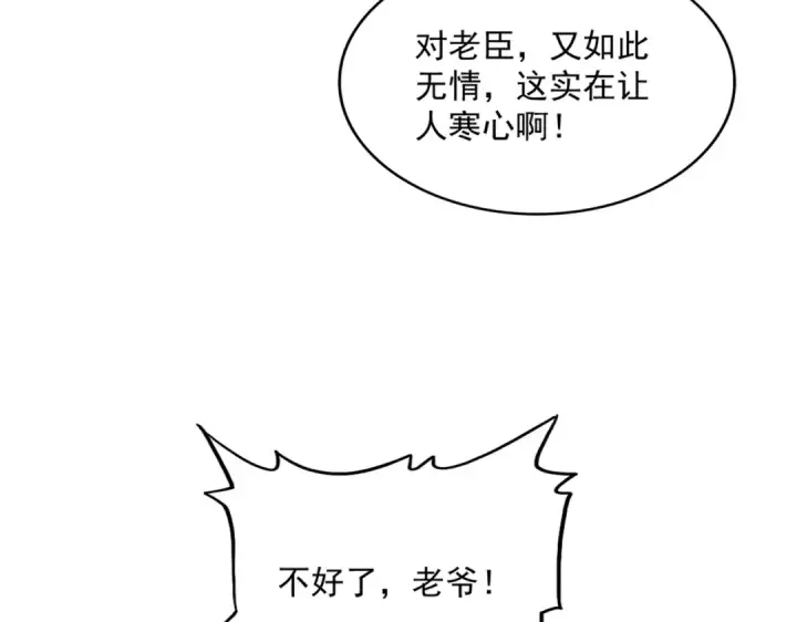 《魔皇大管家》第838话 愤怒的拓跋铁山图18