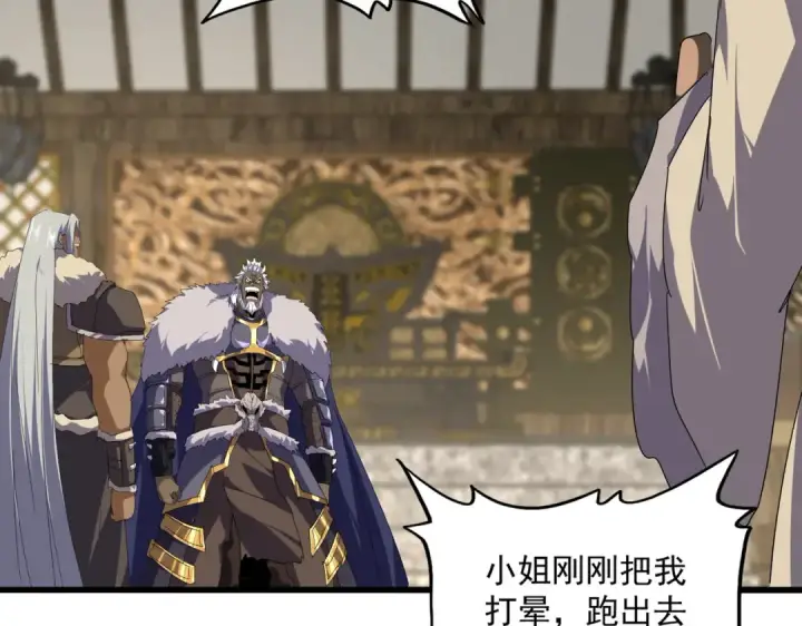 《魔皇大管家》第838话 愤怒的拓跋铁山图21